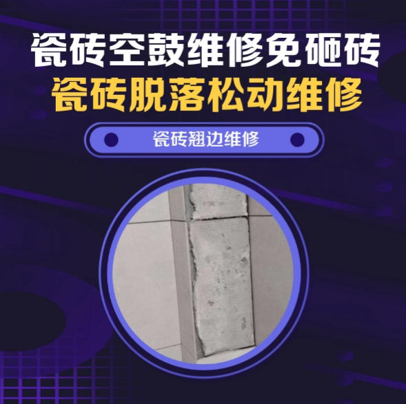 鹿泉瓷砖空鼓维修推荐靠谱商家之瓷砖松动维修入户墙砖空鼓找哪家修的好？推荐诚匠小爱修缮